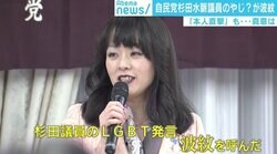 「結婚しなくていい」ヤジ疑惑の杉田議員 記者の質問を“電話中”で避ける姿に苦言