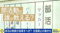 今こそ金八先生が必要？部活は教師が指導すべき？大空幸星氏「授業外での教師との人間関係に救われてた子供はいる」