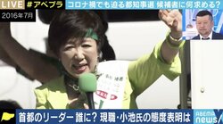 小池都知事が再び国政に戻る可能性も? コロナ禍による財政難も待ち受ける都政、舵取りを任せられるのは