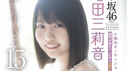 乃木坂46 6期生・増田三莉音（15）、『週チャン』で人生初ソロ表紙＆初登場 圧倒的美少女が放つ煌めき
