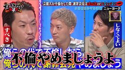 ニューヨークが呂布カルマを論破しガッツポーズ！ 声高らかに「俺らの代で不倫の謝罪会見やめましょう」宣言