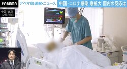 「次は農村に」春節の“大移動”迫るも…感染爆発止まらず 中国コロナの実態