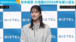 松本若菜、大活躍の今年を振り返る「ものすごく濃厚な日々」