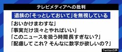 取って付けたように見える「相談窓口の紹介」…若い視聴者が疑問視するテレビ報道、“中の人”は今、何を考えているのか