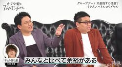 ミキ、ギャル男社長の立ち振る舞いを絶賛「余裕がある」　田中みな実も好感触