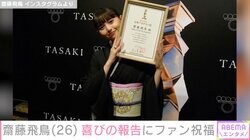元乃木坂46・齋藤飛鳥、日本アカデミー賞『新人俳優賞』受賞を報告「着物姿がすごくかわいい」「良い笑顔ですね」と反響