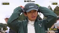 吉高由里子らの策略に気づかず？ EXILE NAOTOがファッションを褒められ“NG行動”に