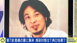 ひろゆき氏「そんなに騒がなくてもいいのでは」新型コロナ“第7波”に持論