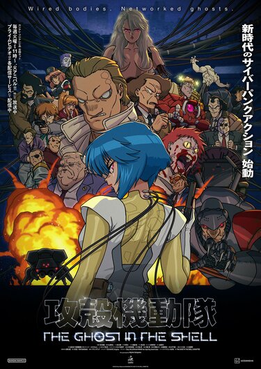 アニメ「攻殻機動隊」、黄瀬和哉氏による公安9課メンバーが描かれた第9