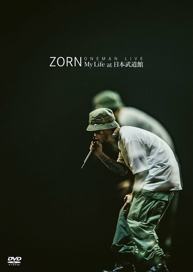 写真・画像】ZORN、今年1月24日に行った日本武道館でのワンマンLIVE「My Life at 日本武道館」を映像化、2021年4月28日（水）にDVDをリリース。  2枚目 | HIPHOP | ABEMA TIMES | アベマタイムズ