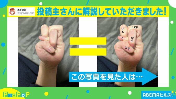 「出来るかぁーーーっ」どうやっているの？複雑に絡めた“指の特技”に大反響 1枚目