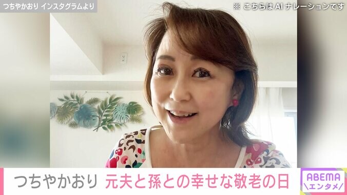 【写真・画像】“総勢10人”家族ショットが話題・つちやかおり、孫や元夫・布川敏和との幸せな敬老の日「お孫さんに囲まれ幸せですね」と反響　1枚目