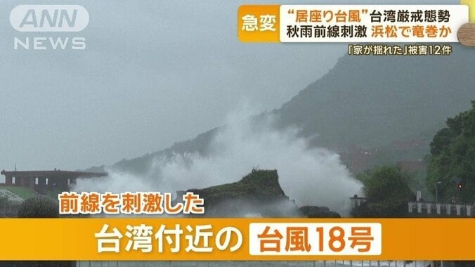 台風18号が秋雨前線を刺激