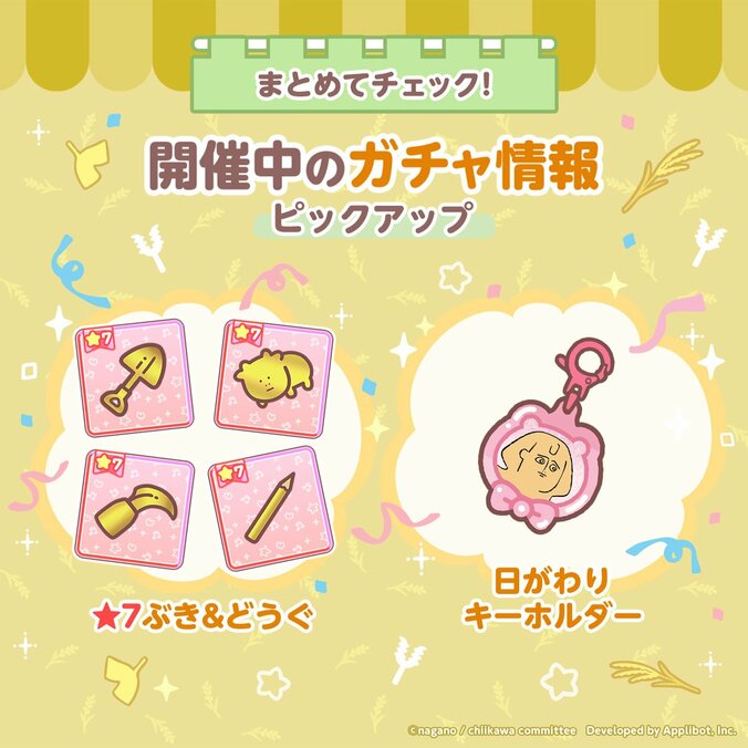『ちいかわぽけっと』でお月見イベントが開始！ちいかわたちの限定衣装やアイテムが登場 2枚目