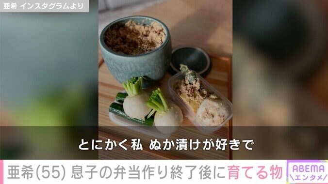 【写真・画像】激変ショットが話題！清原和博の元妻・亜希、息子のお弁当作り卒業後の新たな日課「ぬか漬け」　2枚目