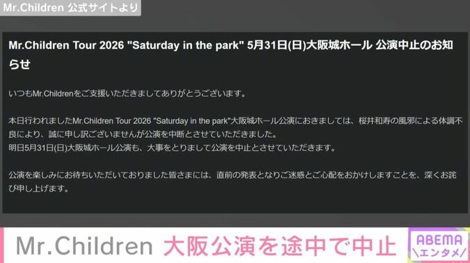 Mr.Children 公式サイトより