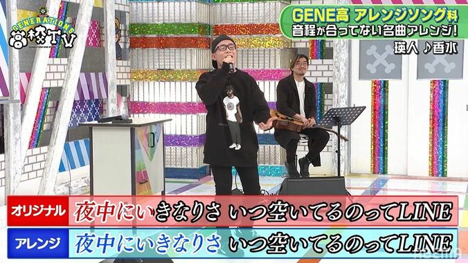 片寄涼太、YOASOBI『夜に駆ける』を別の曲にアレンジするも難易度高すぎて「アカン！ごめん！」 2枚目