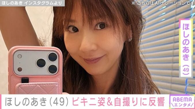 ほしのあき
