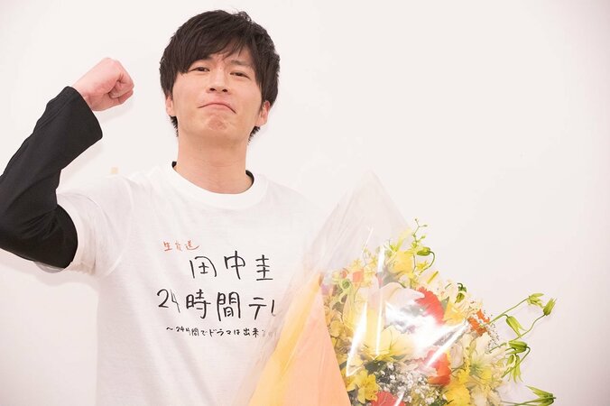 田中圭、「24時間テレビ」を完走！本当はキスしたかったゲストを告白「それはもう…」 5枚目