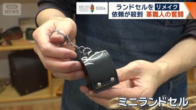 使い終わったランドセルを生まれ変わらせる