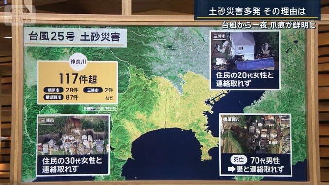台風25号　土砂災害
