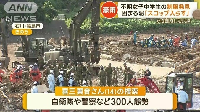 自衛隊や警察など300人態勢で捜索