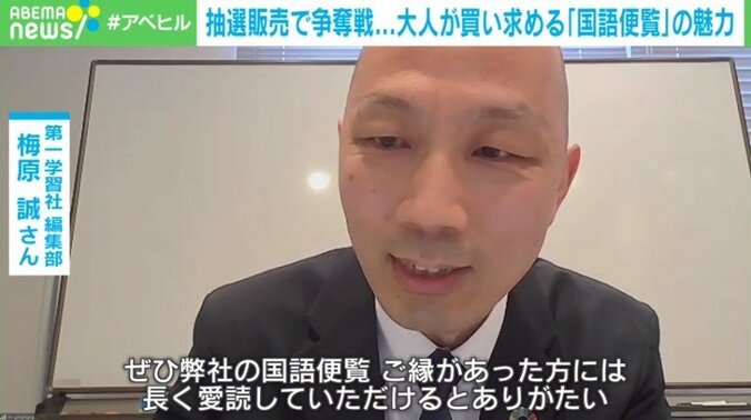 第一学習社 編集部 梅原誠氏