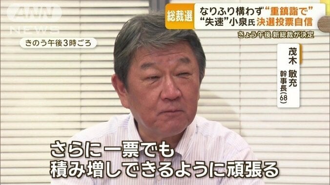 茂木敏充幹事長（68）