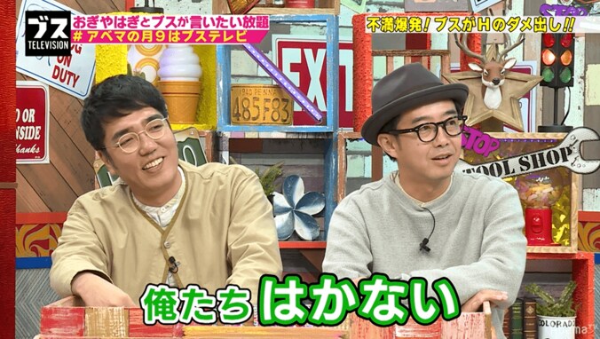 おぎやはぎがノーパン宣言「俺たち、はかない！」 1枚目