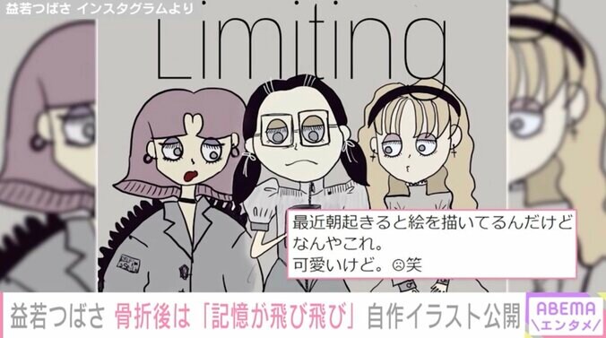 益若つばさ、仙骨骨折後は記憶が飛び飛び「痛みを忘れたいのか」 2枚目