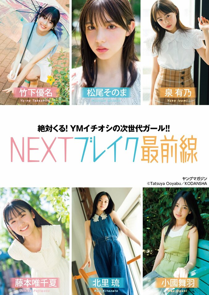 NEXTブレイク最前線