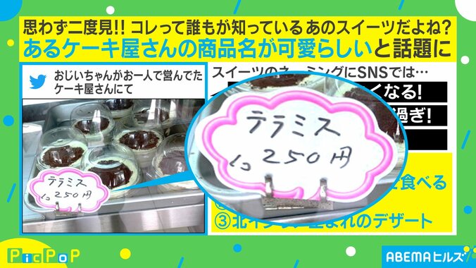 思わず二度見！おじいさんが一人で営むお店で目撃した“可愛らしいケーキの値札” 1枚目