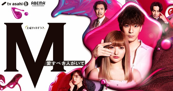 『M　愛すべき人がいて』級の怪演が見れる！？ABEMAが人気ドラマを5月1日～一挙無料放送 1枚目