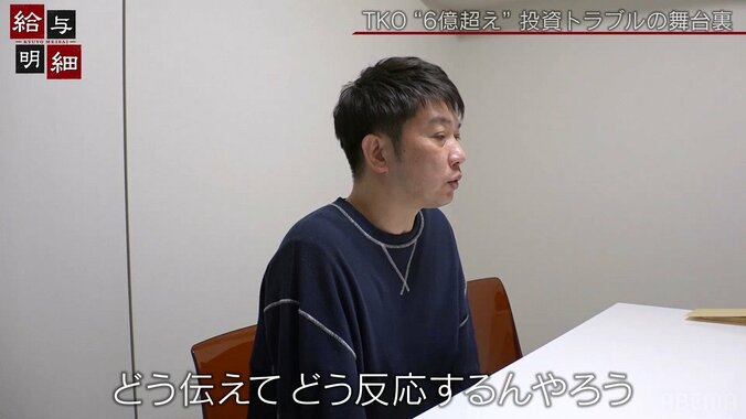 TKO木本、約7億円投資トラブルを相方・木下に告白した際の様子を明かす「その瞬間だけ力が抜けた」 2枚目