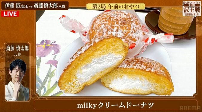 斎藤慎太郎八段が選んだ「ペコちゃんmilkyクリームドーナツ」の断面図