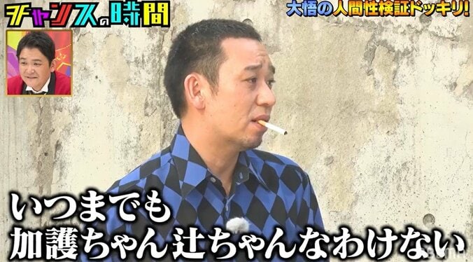 「辻ちゃんとの差が激しいって…」加護亜依の悩み相談に千鳥大悟がイケメンすぎる助言 3枚目