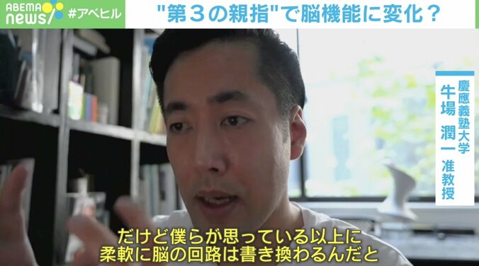 人工的な『第3の親指』を体の一部と認識？ “脳の柔軟さ”がもたらす可能性と人為的な書き換えの懸念 4枚目