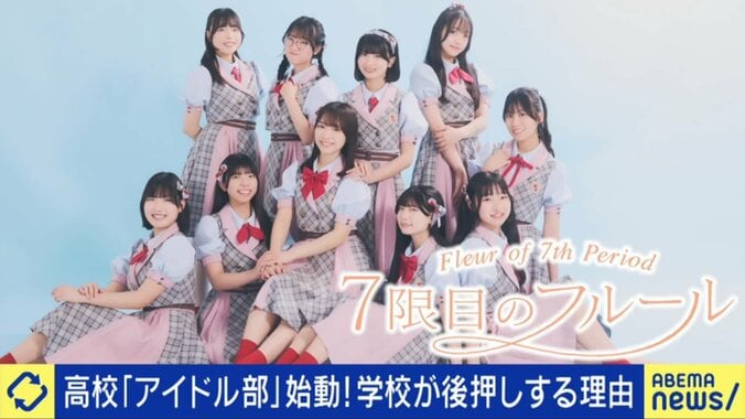 佐久長聖高校「7限目のフルール」