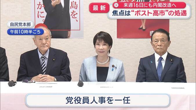 「内閣改造」ほぼ留任のなか…焦点は“ポスト高市”の処遇 1枚目