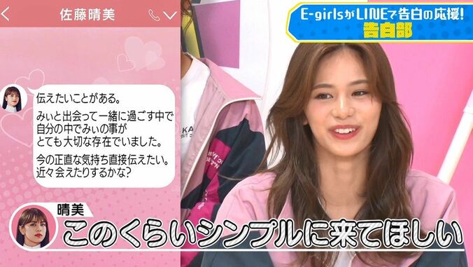 「世の男性は全員真似したがいい」年下男子から年上女子への告白LINEにE-girls悶絶「言われたい！」 4枚目