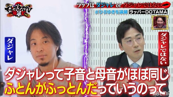 ラッパー・DOTAMAがひろゆきを完全論破！ 終始ピリついた対決に「こんな険悪な空気になるんですか？」 2枚目