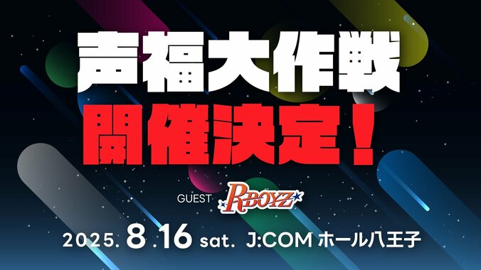 【写真・画像】声優ユニット『GOALOUS5』6周年特番で新作戦を一挙発表！過去最大キャパのリアルイベントや3ヶ月連続生放送が決定　5枚目