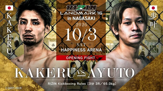 【写真・画像】RIZIN LANDMARK 16 in NAGASAKI（ライジン ランドマーク16 長崎）対戦カード・大会情報・試合速報　15枚目