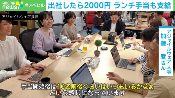 太っ腹すぎる！━━出社するだけで2000円 導入した会社はどうなった？ 1枚目