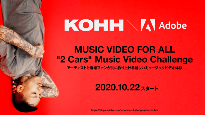 KOHH×アドビ　Music Video for All.“2 Cars” Music Video Challenge  ～アーティストと音楽ファンが共に作り上げる新しいミュージックビデオ体験～ 1枚目