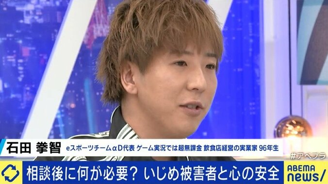 石田拳智氏「ネットに情報を流すという“最終手段”もある」…いじめ被害、大人や学校は相談相手として頼りにならない? 5枚目
