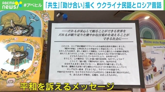 平和を考えるきっかけに…ウクライナとロシアの絵本から学ぶ「共生」「助け合い」 3枚目