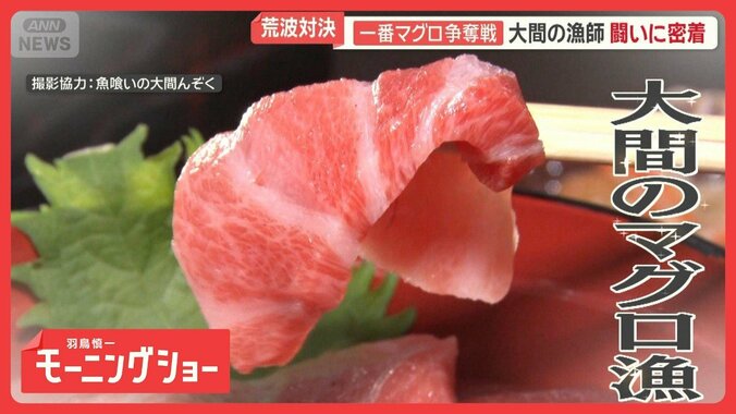 一番マグロを狙う漁師　父と子の戦い　聖地・青森県大間で過酷な漁に完全密着 1枚目