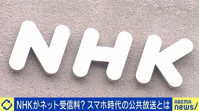 NHKが目指す公共メディアをどう実現？総務省検討会では“分割案”も 識者「民放でできることをやる必要はない」 1枚目
