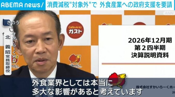 すかいらーくHD北義昭常務取締役